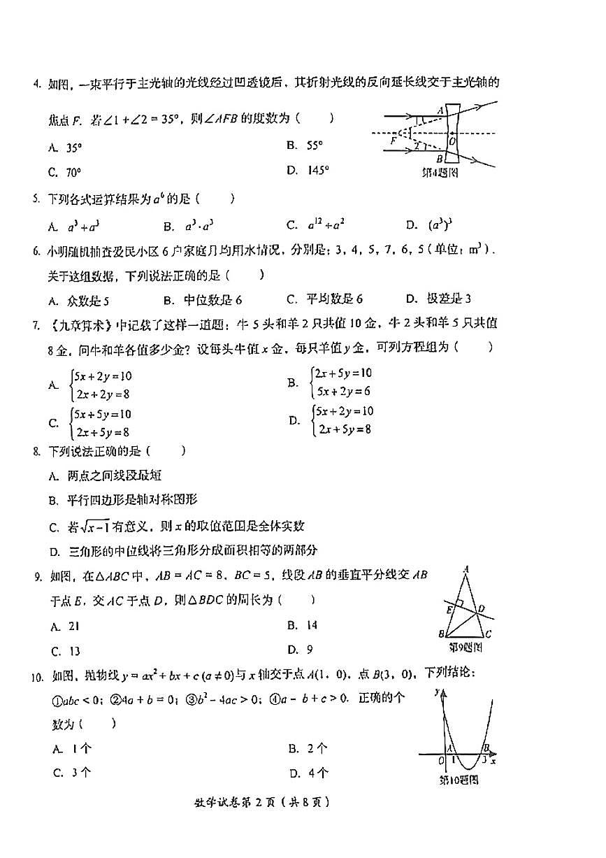 四川省达州市2025年初中水平考试数学试卷（PDF版，无答案）第2页