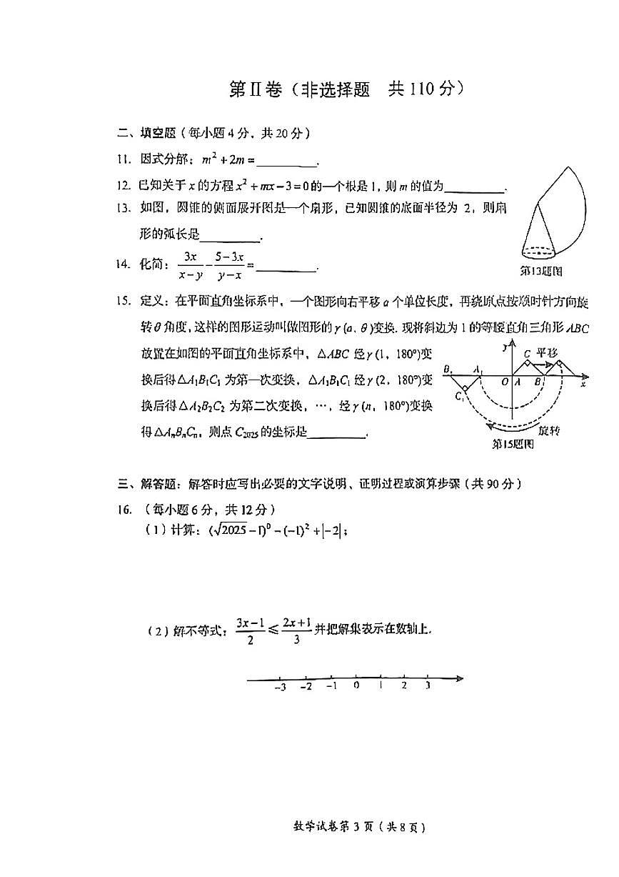 四川省达州市2025年初中水平考试数学试卷（PDF版，无答案）第3页