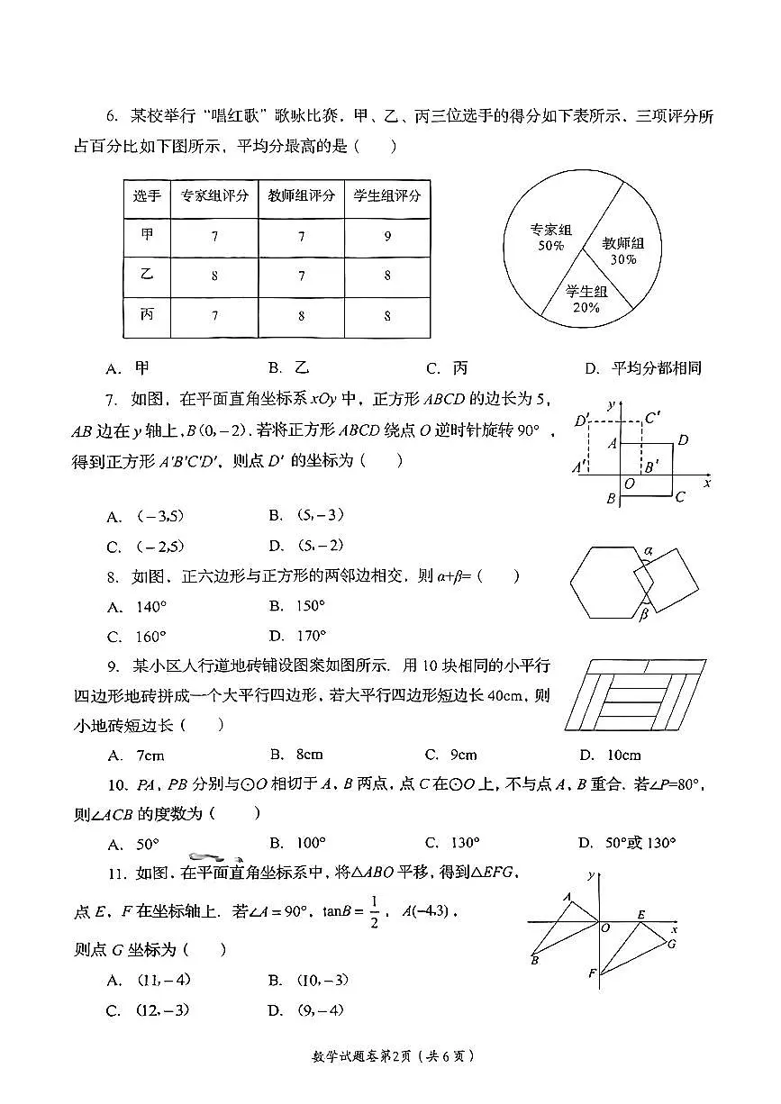 四川省自贡市2025年初中水平考试数学试卷（PDF版，无答案）第2页