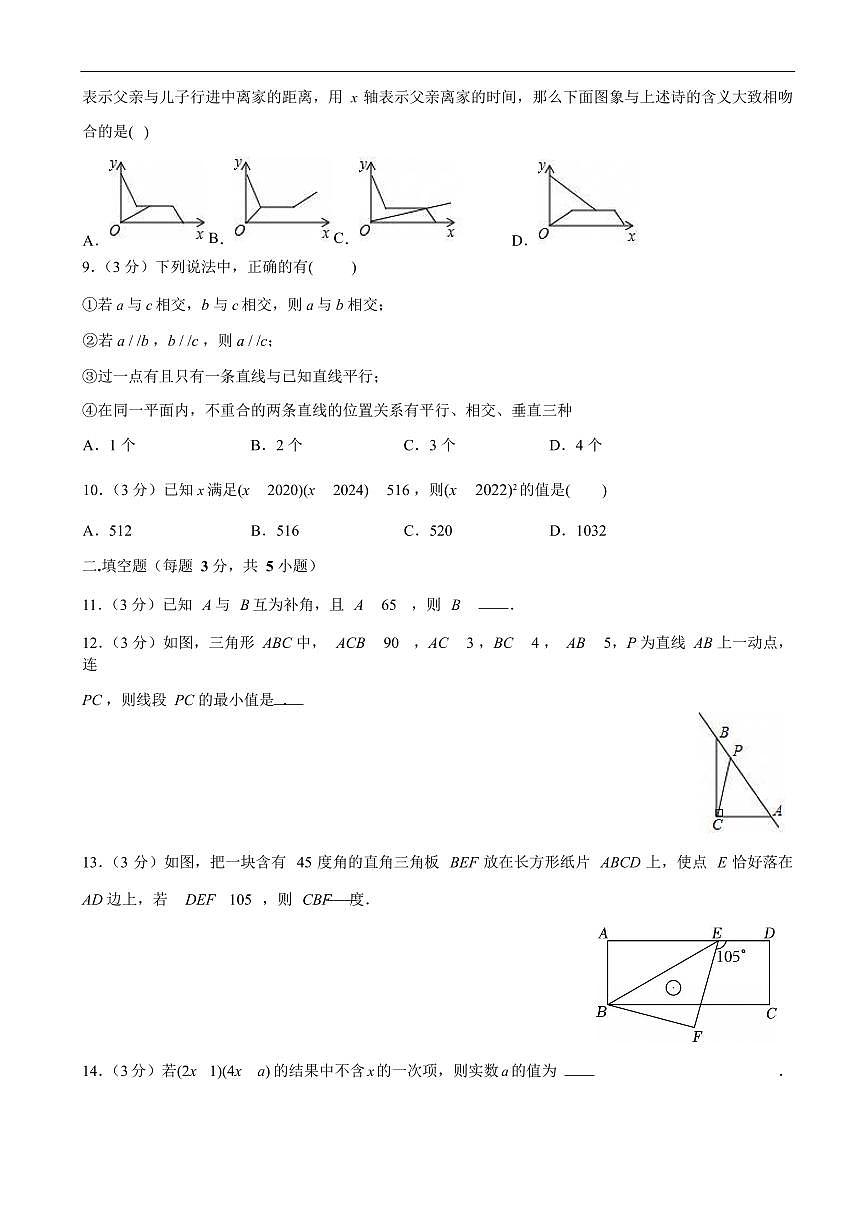 河南省郑州市中原一中实验学校2023-2024学年七年级下学期第一次月考数学试卷第2页