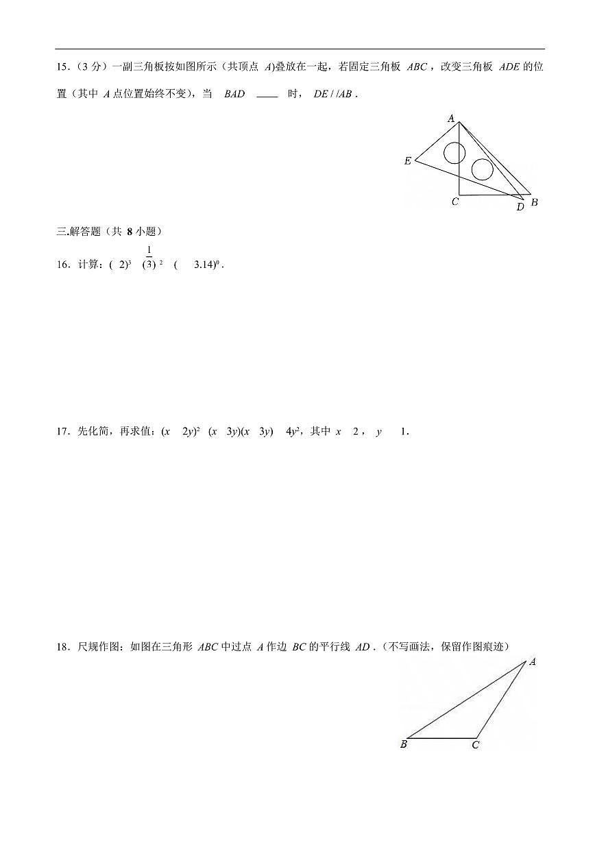 河南省郑州市中原一中实验学校2023-2024学年七年级下学期第一次月考数学试卷第3页