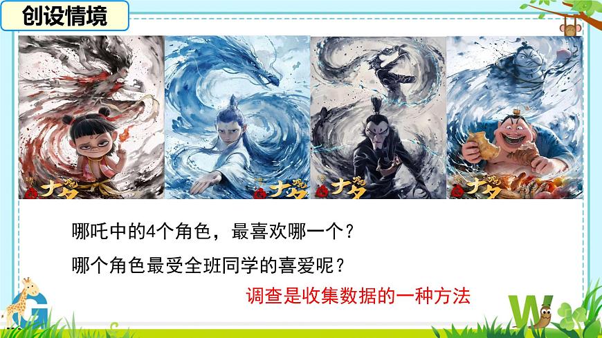 6.1 抽样调查 课件 2024-2025学年湘教版数学七年级下册第2页