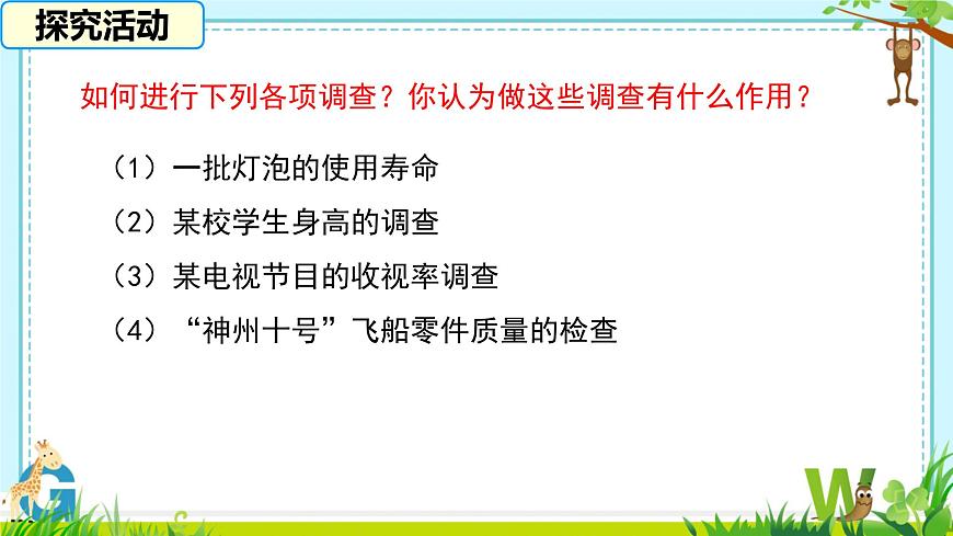 6.1 抽样调查 课件 2024-2025学年湘教版数学七年级下册第3页