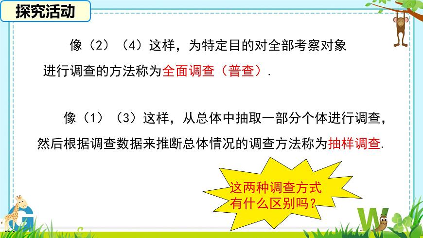 6.1 抽样调查 课件 2024-2025学年湘教版数学七年级下册第4页