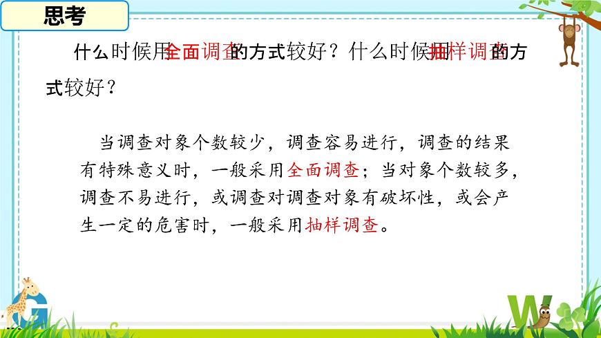 6.1 抽样调查 课件 2024-2025学年湘教版数学七年级下册第5页