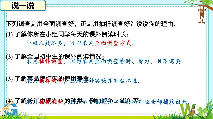 6.1 抽样调查 课件 2024-2025学年湘教版数学七年级下册第6页