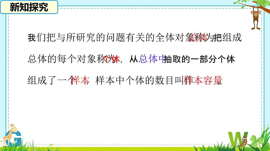 6.1 抽样调查 课件 2024-2025学年湘教版数学七年级下册第7页