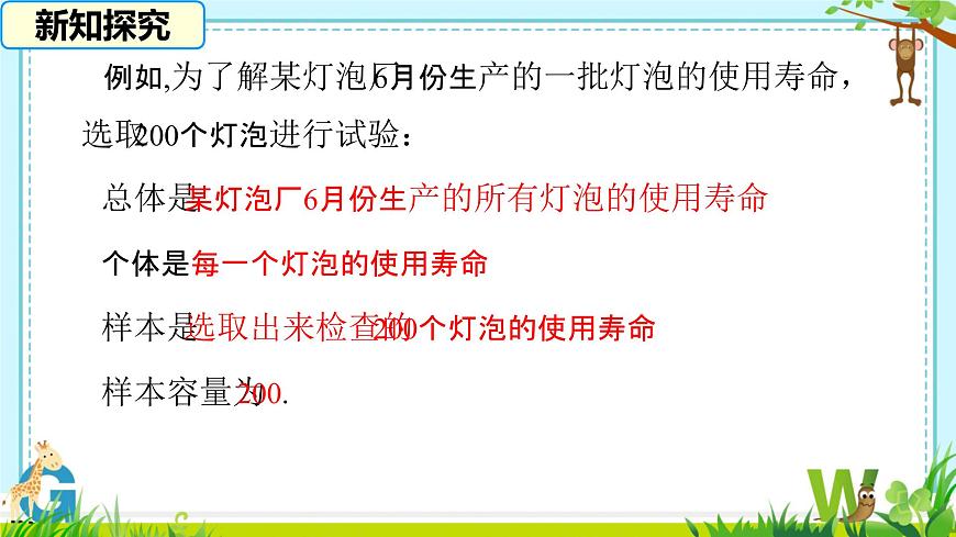 6.1 抽样调查 课件 2024-2025学年湘教版数学七年级下册第8页