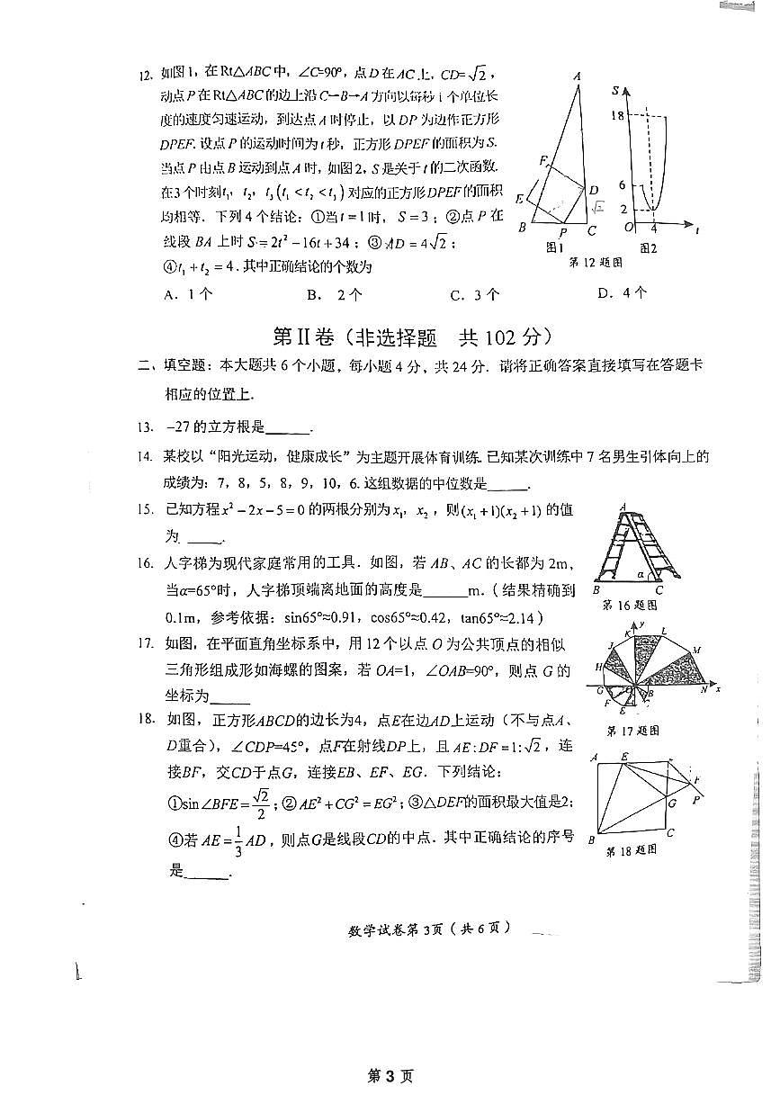 2025年四川省眉山市中考数学试题无标答第3页