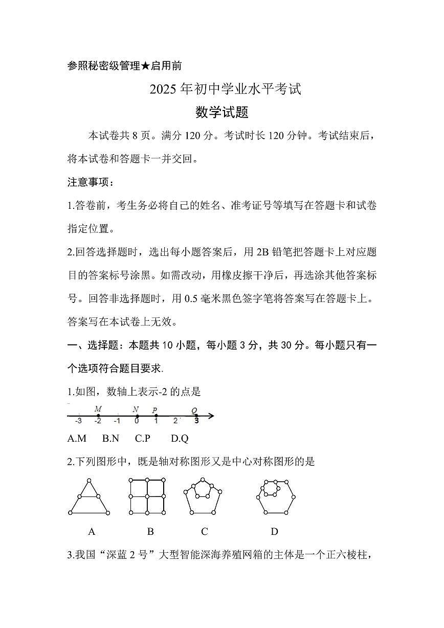 2025年山东省中考数学试题无答案第1页