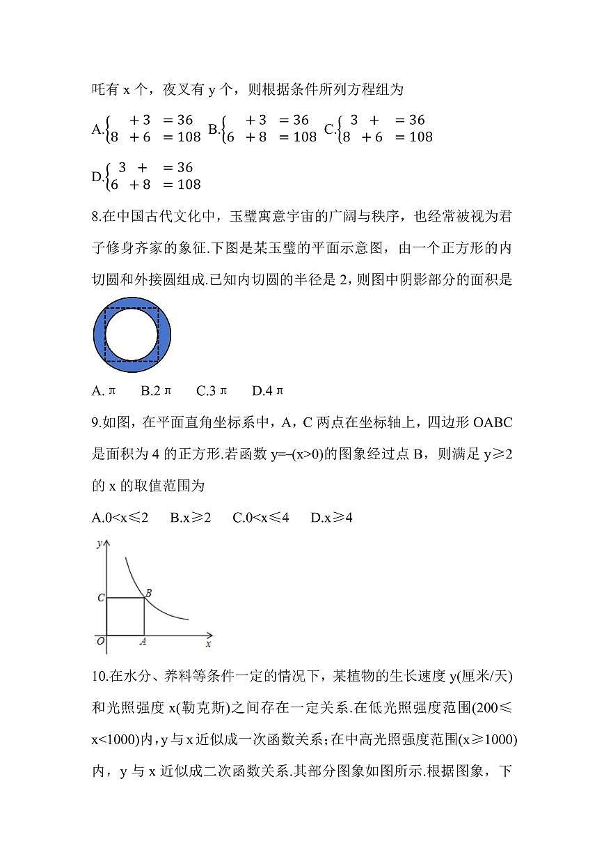 2025年山东省中考数学试题无答案第3页