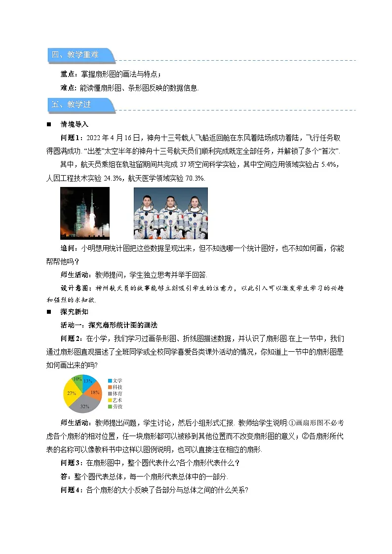 《12.2.1 扇形图、条形图和折线图 第1课时》教案 数学人教版（2024）七年级下册第2页