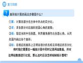 《12.2.1 扇形圖、條形圖和折線圖 第2課時 》課件 數(shù)學(xué)人教版（2024）七年級下冊