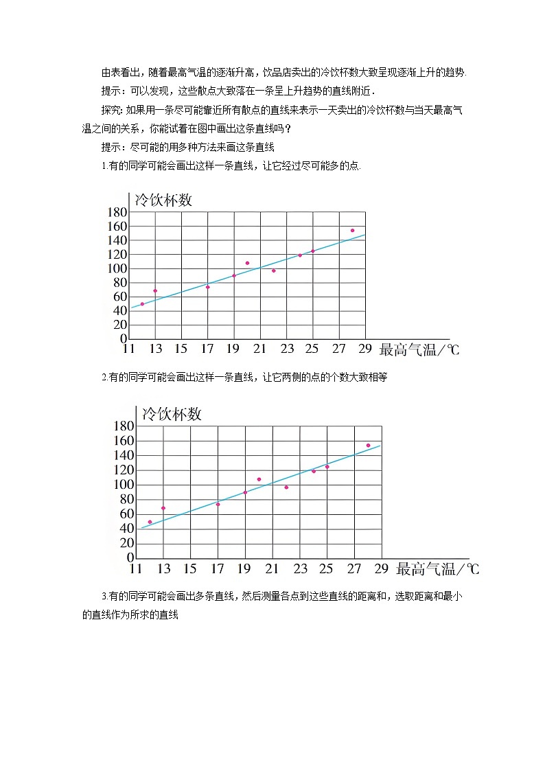 12.2.3趋势图 教案 数学人教版（2024）七年级下册第3页