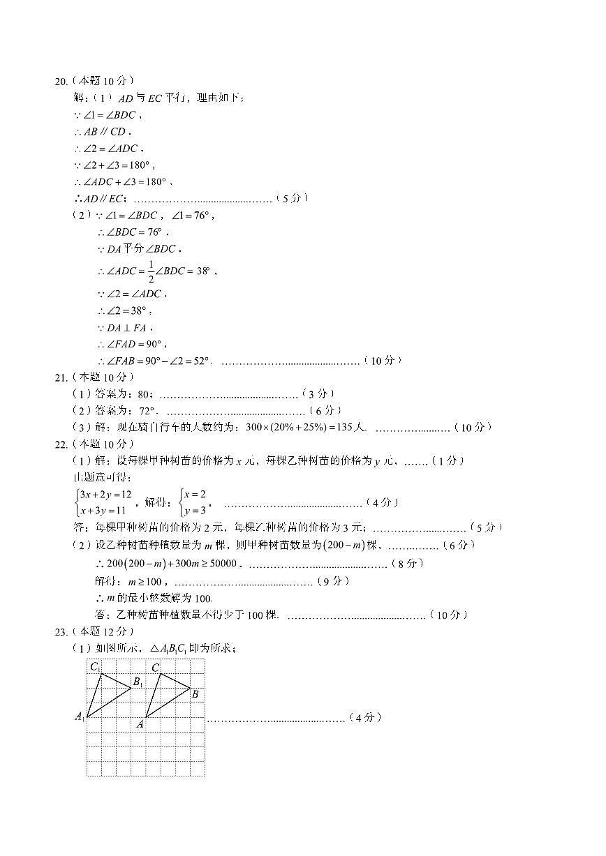 七年级数学（湘教版）参考答案及评分标准第2页
