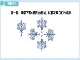 5.3 平面圖形變換的簡單應(yīng)用 課件　 2024—2025學(xué)年湘教版數(shù)學(xué)七年級(jí)下冊(cè)