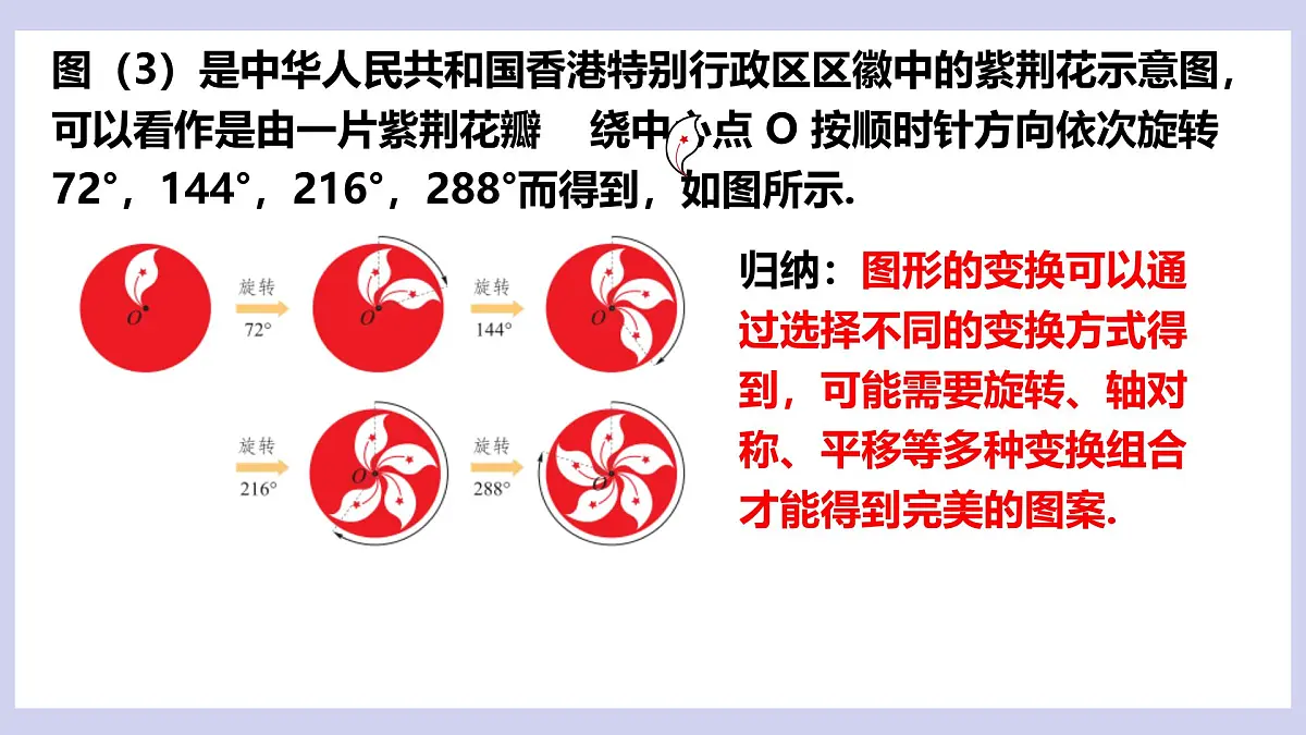 5.3 平面图形变换的简单应用 课件　 2024—2025学年湘教版数学七年级下册第7页