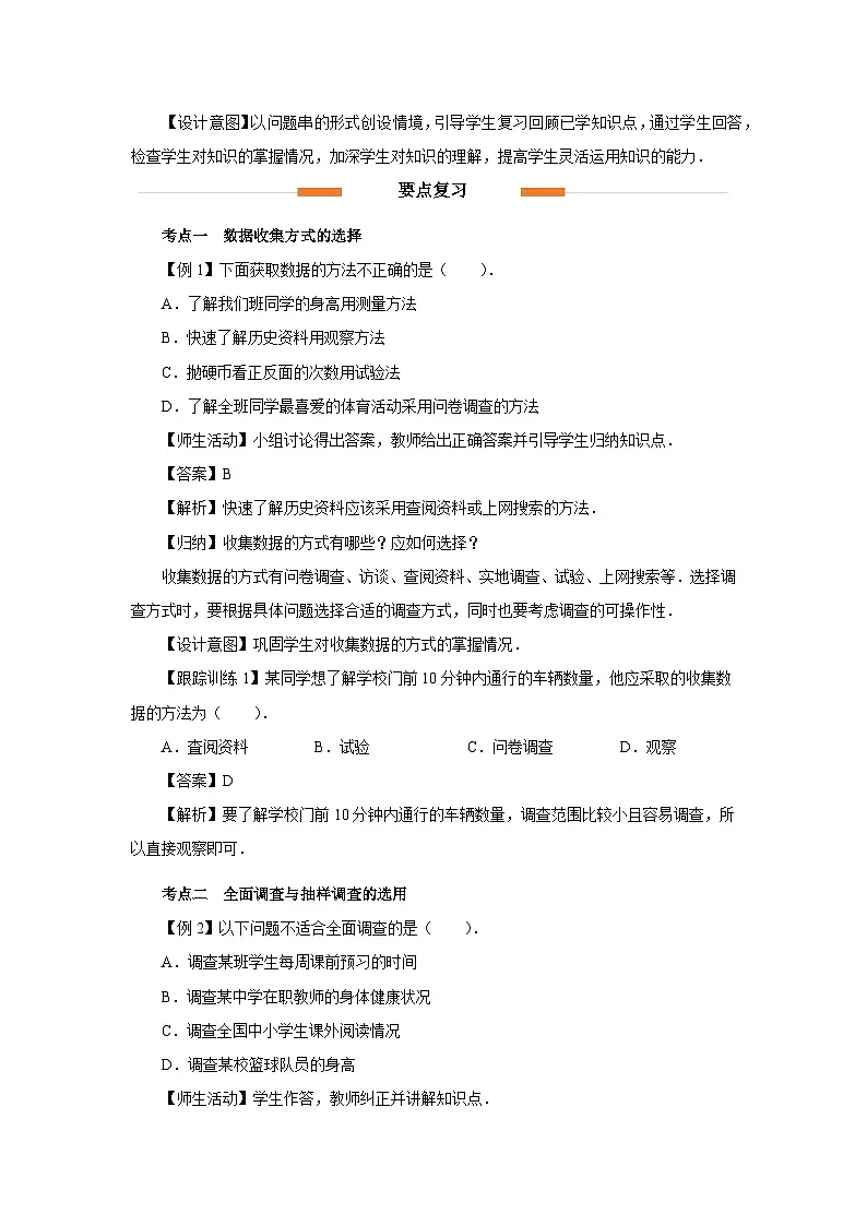 第十二章 数据的收集、整理与描述 章末复习 教案 数学人教版（2024）七年级下册第3页