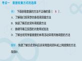 第十二章 數(shù)據(jù)的收集、整理與描述 章末復(fù)習(xí)課件 數(shù)學(xué)人教版（2024）七年級下冊