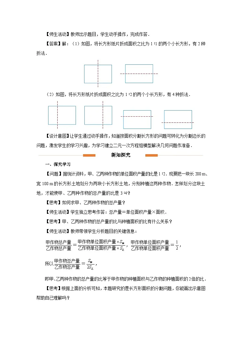 10.3实际问题与二元一次方程组 第2课时 教案 数学人教版（2024）七年级下册第2页