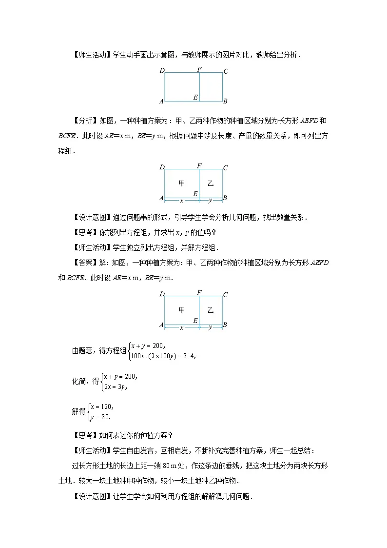 10.3实际问题与二元一次方程组 第2课时 教案 数学人教版（2024）七年级下册第3页