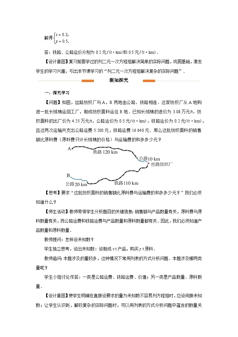10.3实际问题与二元一次方程组 第3课时 教案 数学人教版（2024）七年级下册第2页