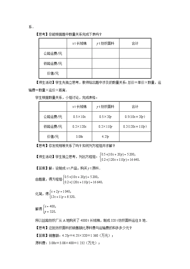 10.3实际问题与二元一次方程组 第3课时 教案 数学人教版（2024）七年级下册第3页