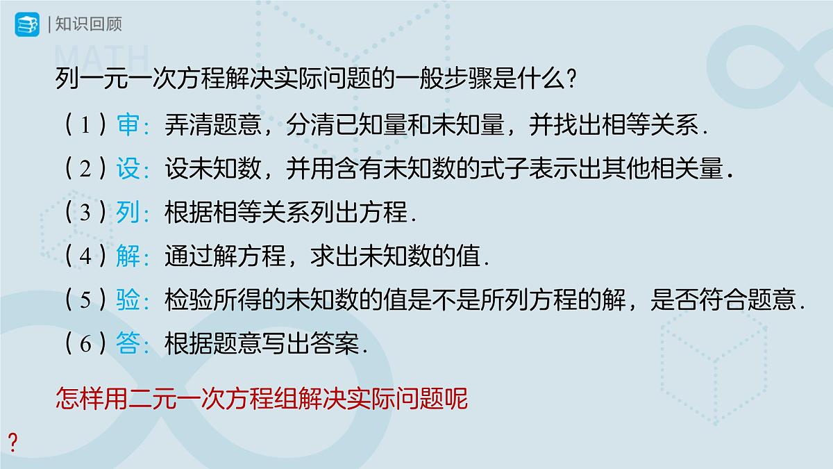 10.3实际问题与二元一次方程组 第1课时 课件 数学人教版（2024）七年级下册第3页