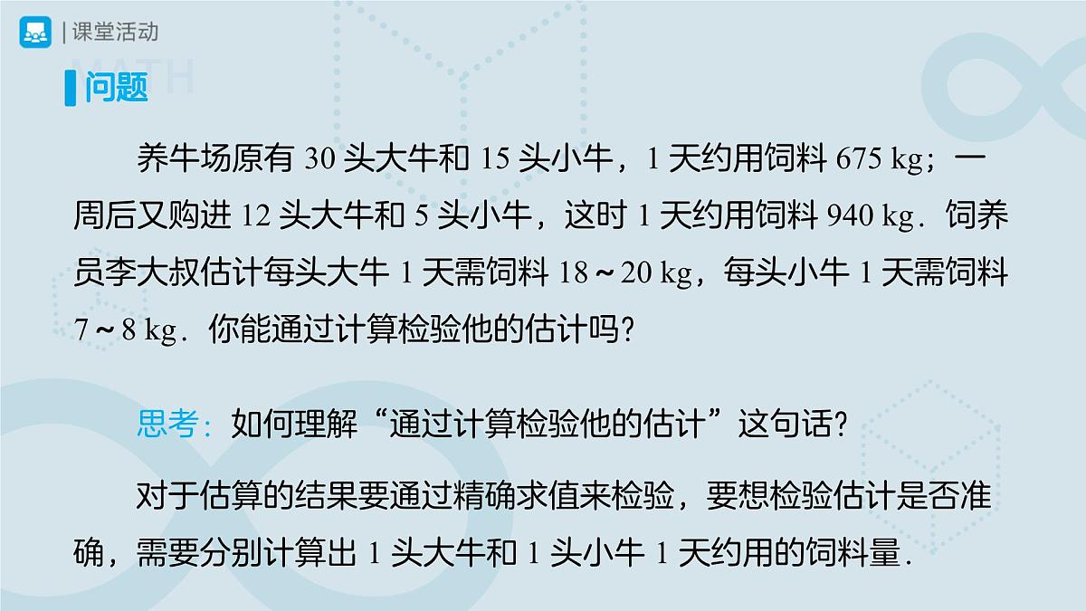 10.3实际问题与二元一次方程组 第1课时 课件 数学人教版（2024）七年级下册第4页