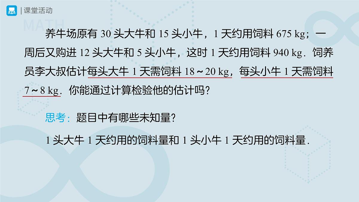10.3实际问题与二元一次方程组 第1课时 课件 数学人教版（2024）七年级下册第5页