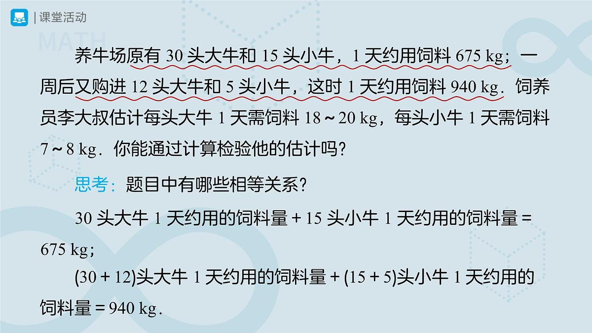 10.3实际问题与二元一次方程组 第1课时 课件 数学人教版（2024）七年级下册第6页