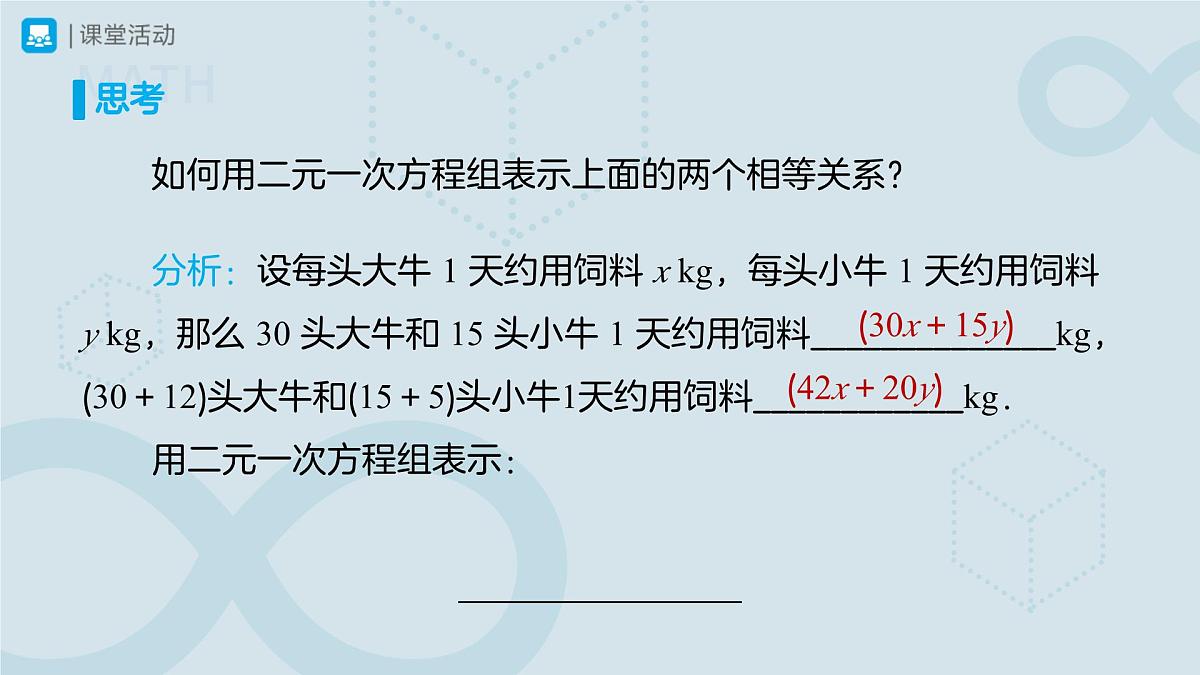 10.3实际问题与二元一次方程组 第1课时 课件 数学人教版（2024）七年级下册第7页