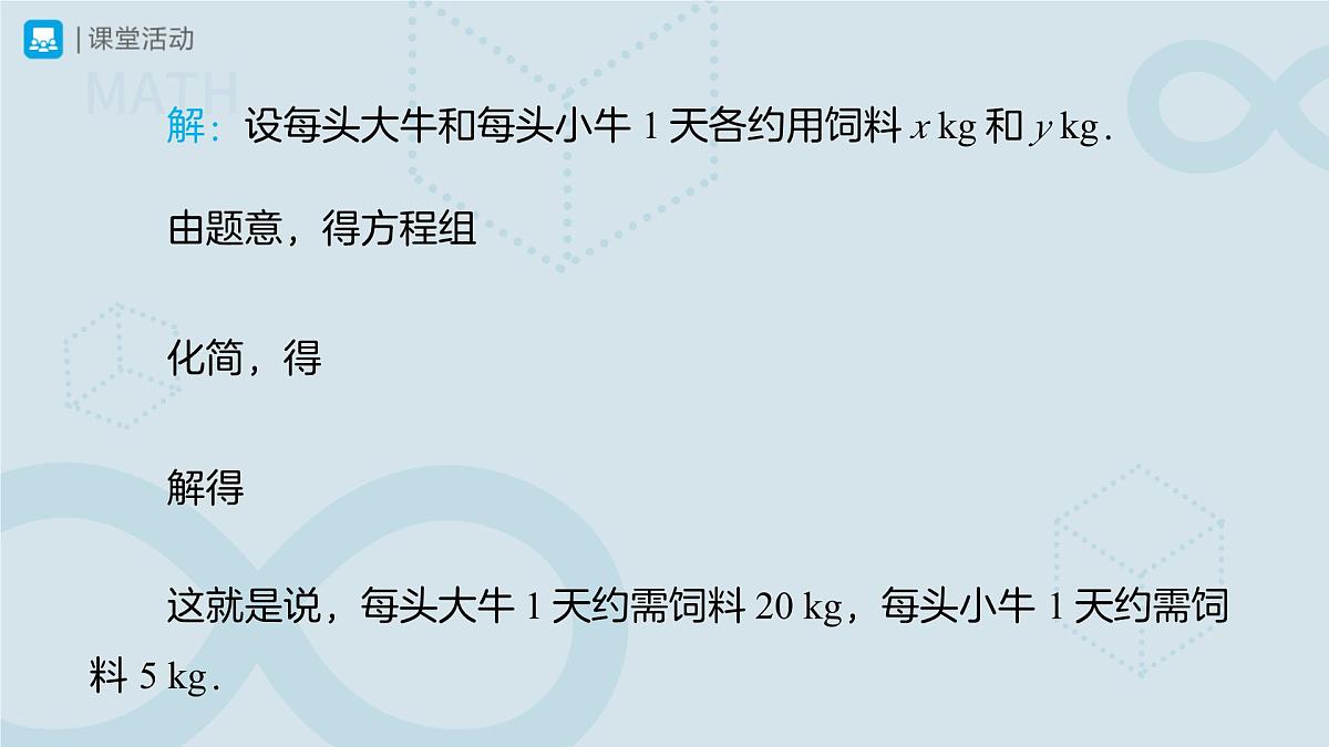 10.3实际问题与二元一次方程组 第1课时 课件 数学人教版（2024）七年级下册第8页
