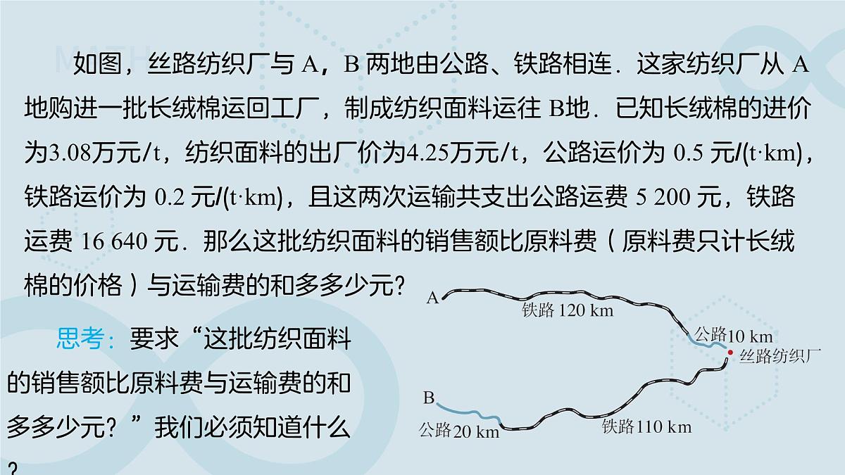 10.3实际问题与二元一次方程组 第3课时 课件 数学人教版（2024）七年级下册第4页