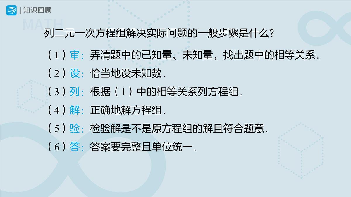 10.3实际问题与二元一次方程组 第2课时 课件 数学人教版（2024）七年级下册第2页