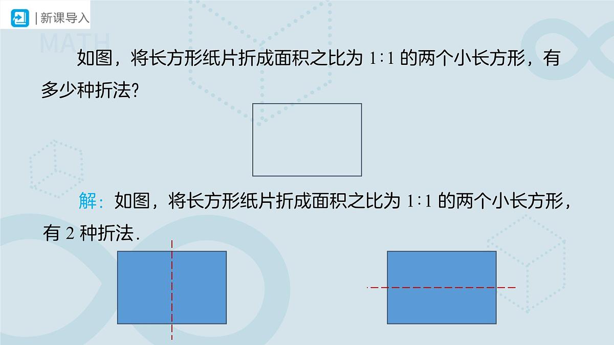 10.3实际问题与二元一次方程组 第2课时 课件 数学人教版（2024）七年级下册第3页