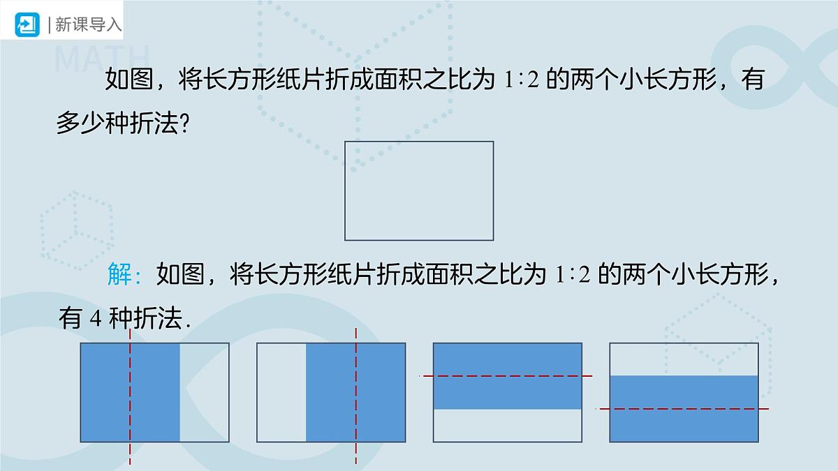 10.3实际问题与二元一次方程组 第2课时 课件 数学人教版（2024）七年级下册第4页