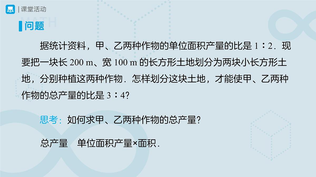 10.3实际问题与二元一次方程组 第2课时 课件 数学人教版（2024）七年级下册第6页