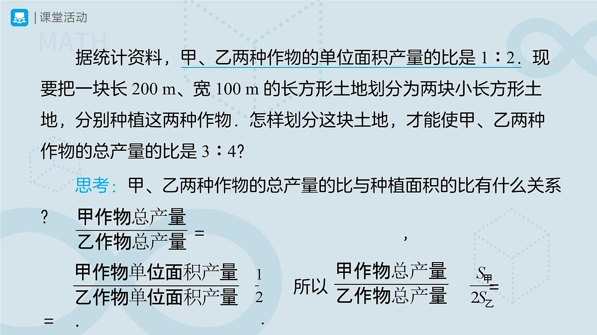 10.3实际问题与二元一次方程组 第2课时 课件 数学人教版（2024）七年级下册第7页