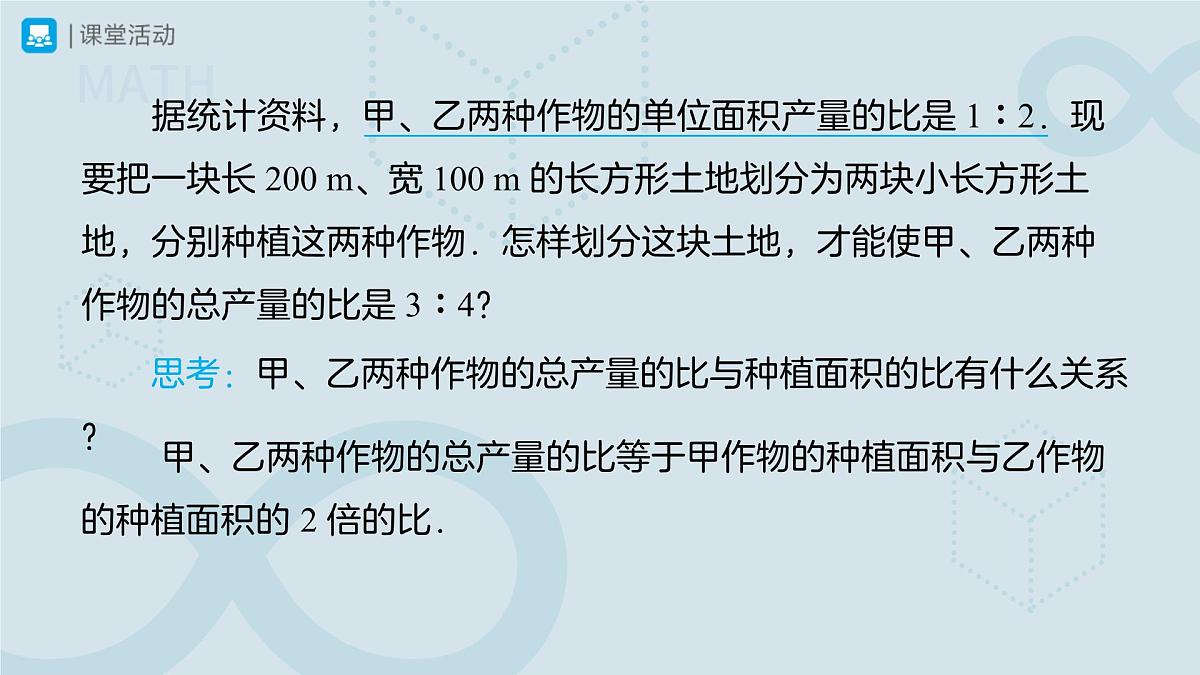10.3实际问题与二元一次方程组 第2课时 课件 数学人教版（2024）七年级下册第8页