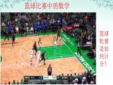 第9章 項(xiàng)目學(xué)習(xí)3 體育比賽計(jì)分 課件 2024-2025學(xué)年華東師大版七年級(jí)數(shù)學(xué)下冊(cè)