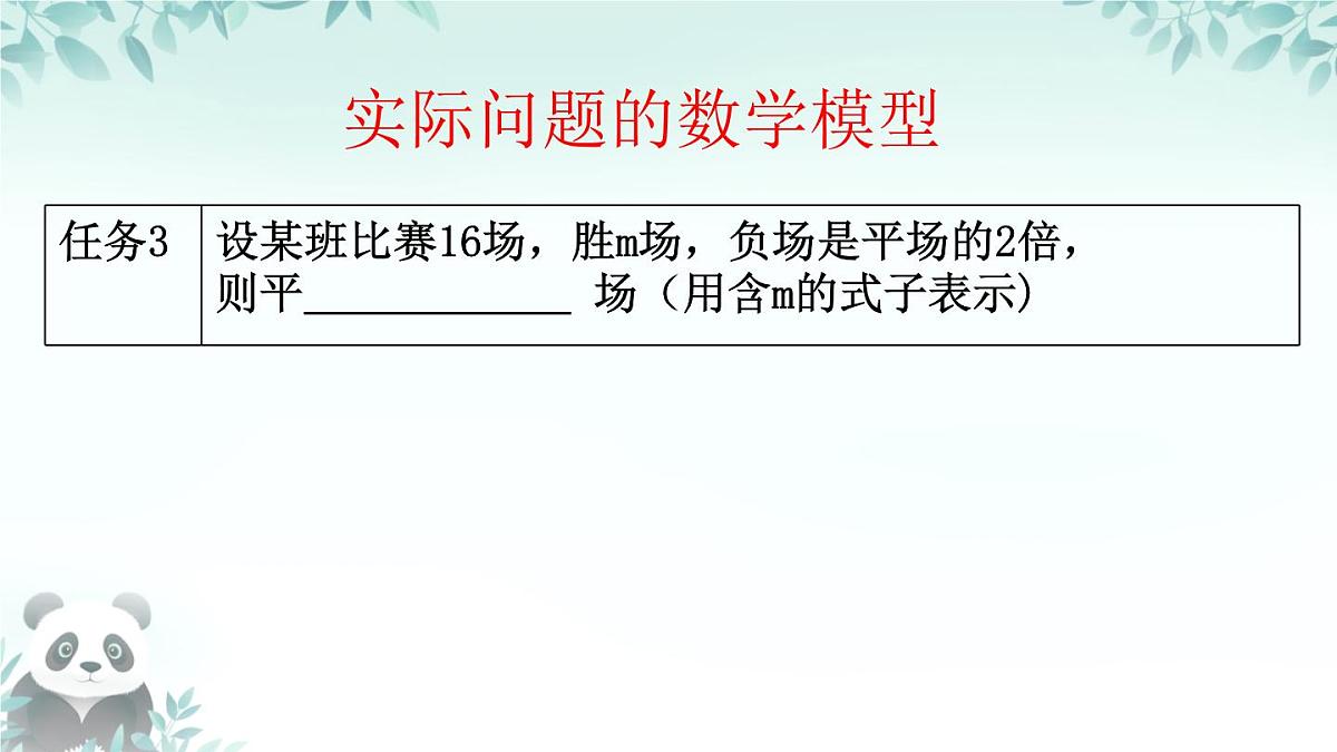 第9章 项目学习3 体育比赛计分 课件 2024-2025学年华东师大版七年级数学下册第7页