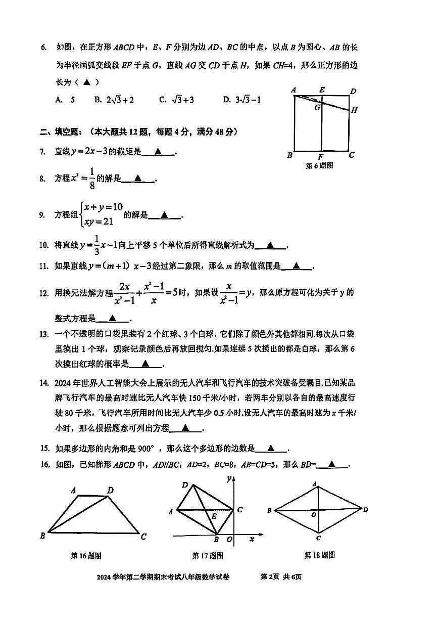 上海市宝山区2024-2025学年八年级下数学期末试卷第2页