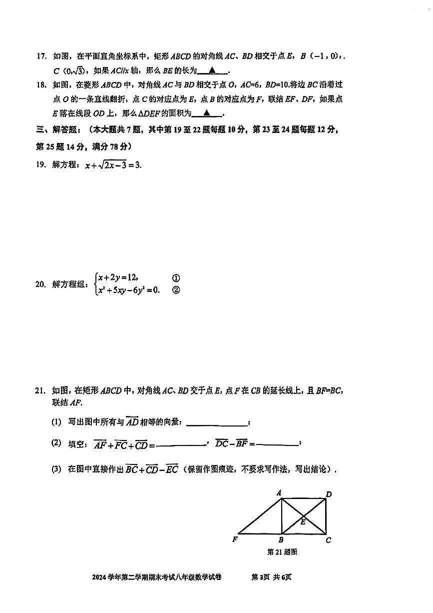 上海市宝山区2024-2025学年八年级下数学期末试卷第3页