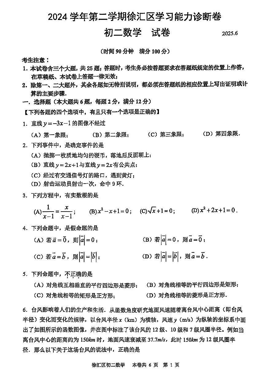 上海市徐汇区2024-2025学年八年级下数学期末试卷第1页