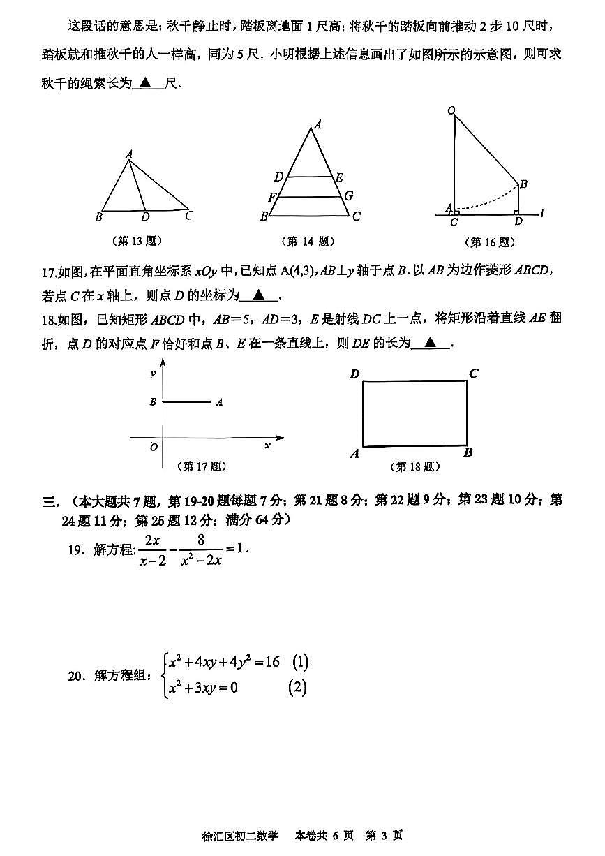 上海市徐汇区2024-2025学年八年级下数学期末试卷第3页