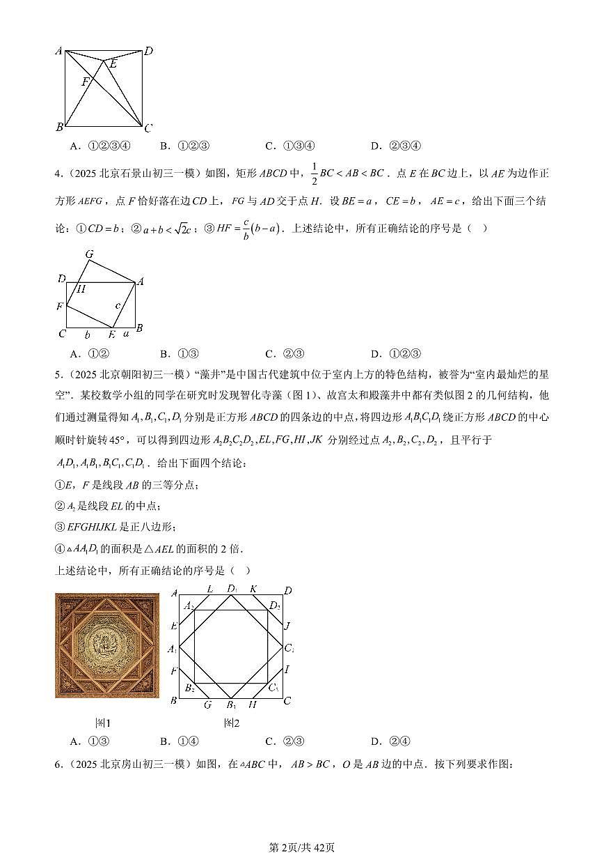 2025北京初三一模[中考模拟]数学汇编：相似章节综合第2页