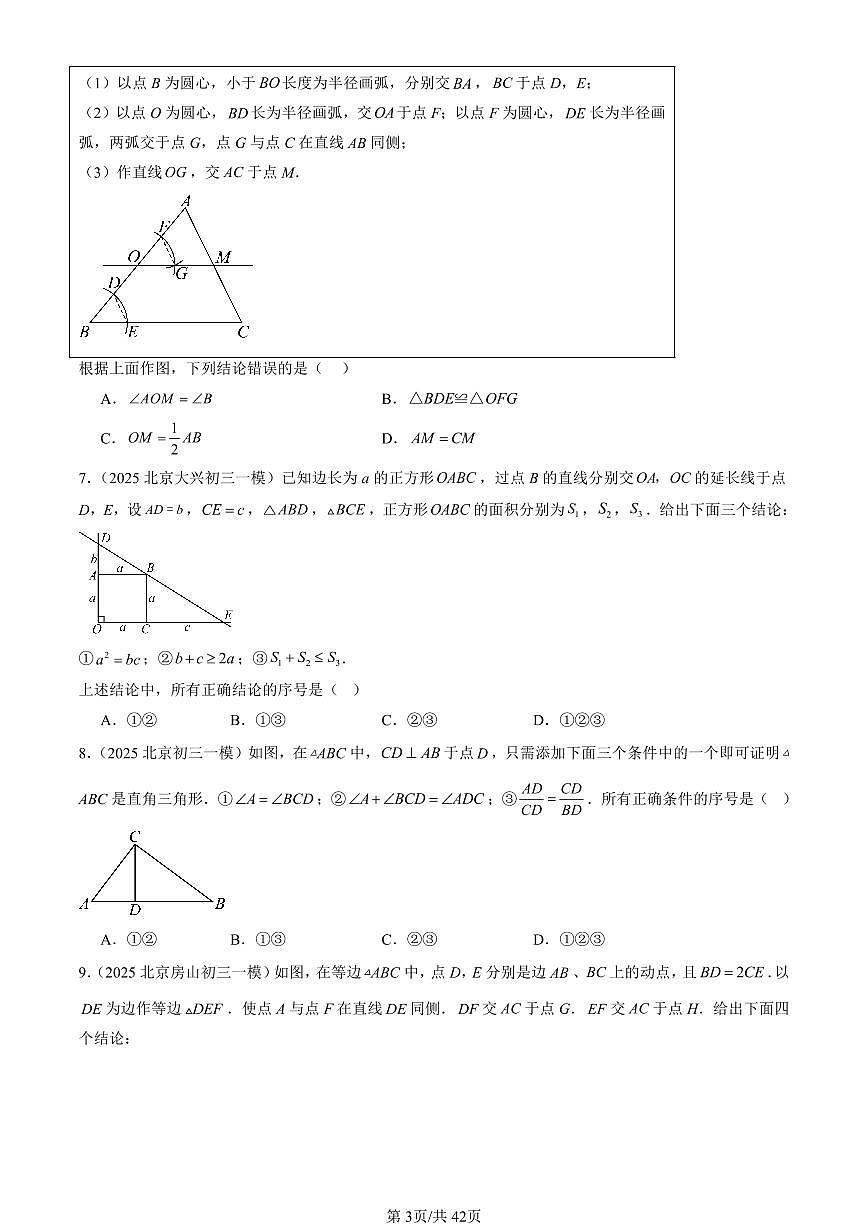 2025北京初三一模[中考模拟]数学汇编：相似章节综合第3页