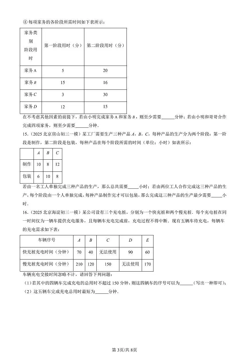 2025北京初三一模[中考模拟]数学汇编：有理数的四则运算（京改版）第3页
