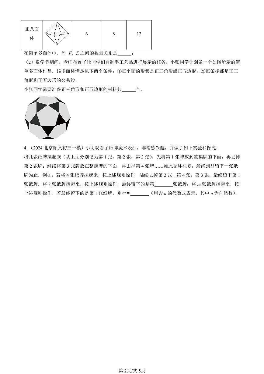 2023-2025北京初三一模[中考模拟]数学汇编：整式的加减法（京改版）第2页